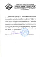 01.07.2018 Благодарность Князькову М.М., Любичевой А.Н, Мезрину А.М., Семенову Е.А., Цуканову И.Ю., Ченцову А.В., Щербаковой О.О.