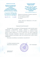 02.07.2018 Благодарность Институту