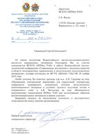 16.12.2019 Благодарность Институту