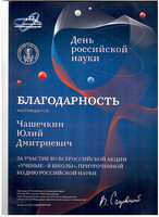 17.02.2023 Благодарность Чашечкину Ю.Д.
