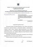 23.03.2023 Благодарность от ВАК